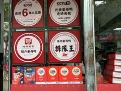 -斯丹姜母鸭·古法干香(涂门街总店)