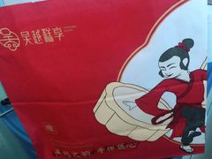 -吴越糕享(常熟万达店)