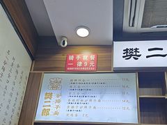 -樊二郎·驴蹄子面(科技路店)