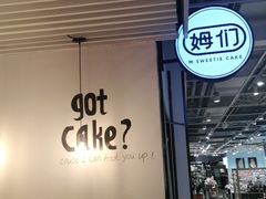 门面-姆们M Sweetie Cake(五道口店)