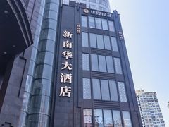 -新南华大酒店(长寿店)