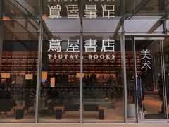 -茑屋书店(天目里店)