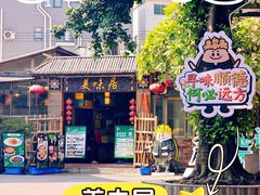 -美未居·老字号·地道顺德菜·桑拿鸡·鱼生(容桂店)