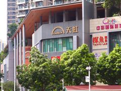 -天虹购物中心(深圳龙华店)