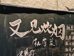 -又见炊烟私房菜(敬亭路店)