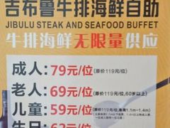 -吉布鲁牛排海鲜自助(CBD万达店)