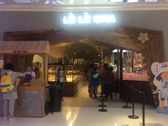 -LELECHA乐乐茶(上海五角场万达广场店)