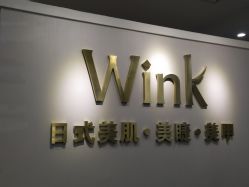 -Wink美甲美睫