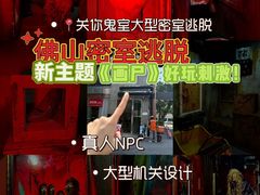 -关你鬼室大型密室逃脱(佛山创意园店)