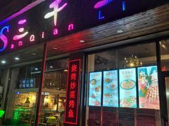 门面-三千里烧烤(外滩店)