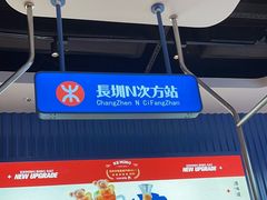 -克茗冰室(光明N次方公园店)