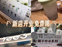 -Yee3·三号椰·椰子炒冰(上海中山公园龙之梦店)