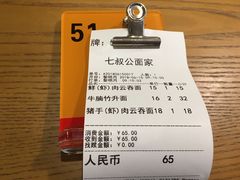 -七叔公面家(拱北口岸店)