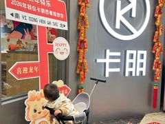 -卡朋西餐(扬名广场店)