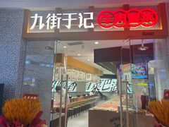 -万达广场(大明宫店)