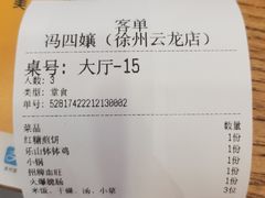 -冯四孃跷脚牛肉·川菜(徐州云龙店)