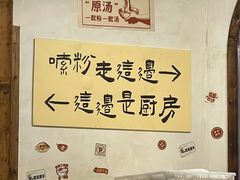 -矮子粉店1985·长沙米粉(湘春路店)