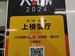 -众味海鲜大排档·活海鲜·潮汕味(南澳店)