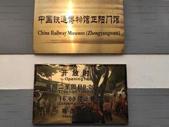 -中国铁道博物馆(正阳门馆)