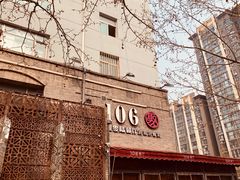 -106餐厅(山水文园店)