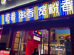 -小灶派· 地道兰州牛肉面(宏发大厦店)