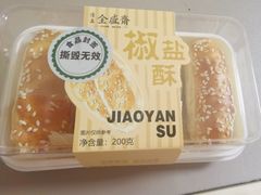 -清真全盛斋传统糕点(西羊市店)