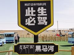 -日月山景区