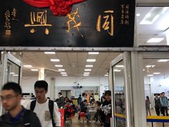 -复旦大学（邯郸校区）南区餐厅