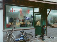 门面-文魁斋