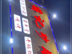 -蒋记砂锅(延吉道店)