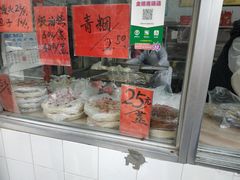 -松盛糕团店(红旗桥店)
