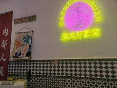 门面-捌贰虾蟹·江湖菜馆(江汉路店)