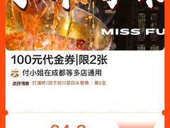 -付小姐在成都(中山公园店)