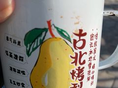-古北烤梨