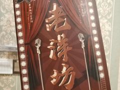-老洋坊饭店(厚街东宝路店)