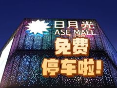 -宝山日月光中心