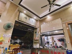 -福合埕牛肉丸(福平路店)
