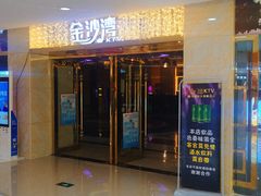 -金沙湾KTV(丽悦新天店)