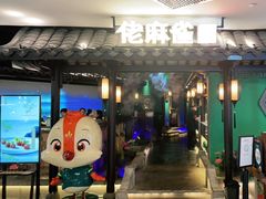 -佬麻雀·新湘菜(东方宝泰店)
