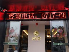 门面-沙龙宴(夷陵广场店)