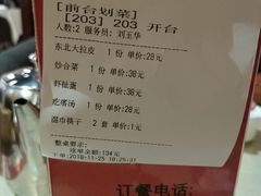 账单-东四民芳餐厅(世茂工三店)