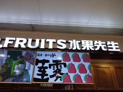 -Mr.Fruits水果先生(北京市百货大楼店)