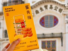 -DANXI丹喜面包·蛋糕(小公园永平店)