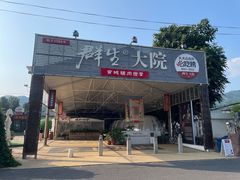 -群生大院(怀柔店)
