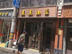 -莱莱小笼·乔艾