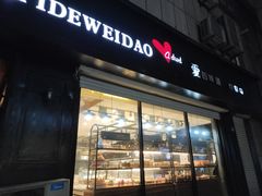 -爱的味道(中润时代广场店)