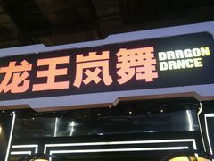 -上海JOYPOLIS环游嘉年华主题乐园