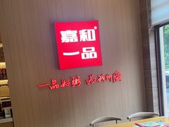 -嘉和一品粥(马家堡店)