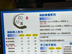 -众口斋锅贴(银泰城店)