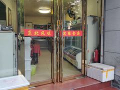 门面-东北风味思缘食府(对湖路店)
